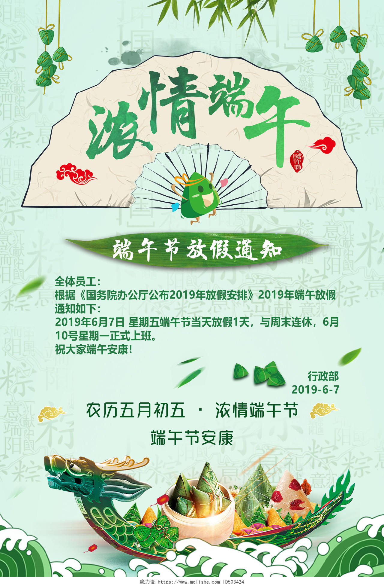 2019浓情端午节放假通知绿色背景海报